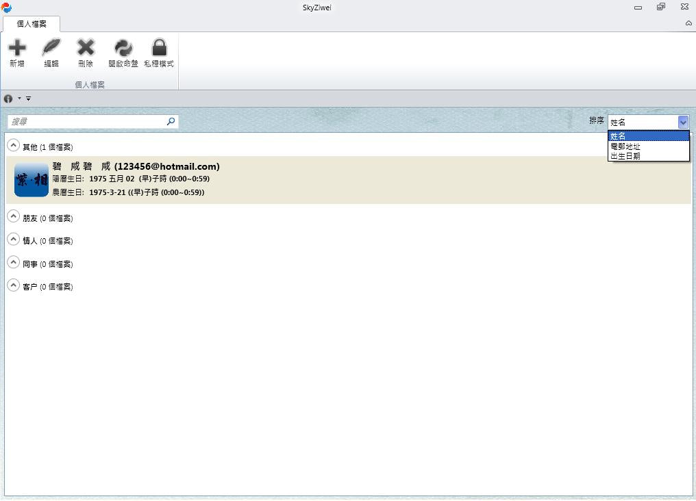 鐵版軟件 • 紫微⽃數精準掌握未來⽅向