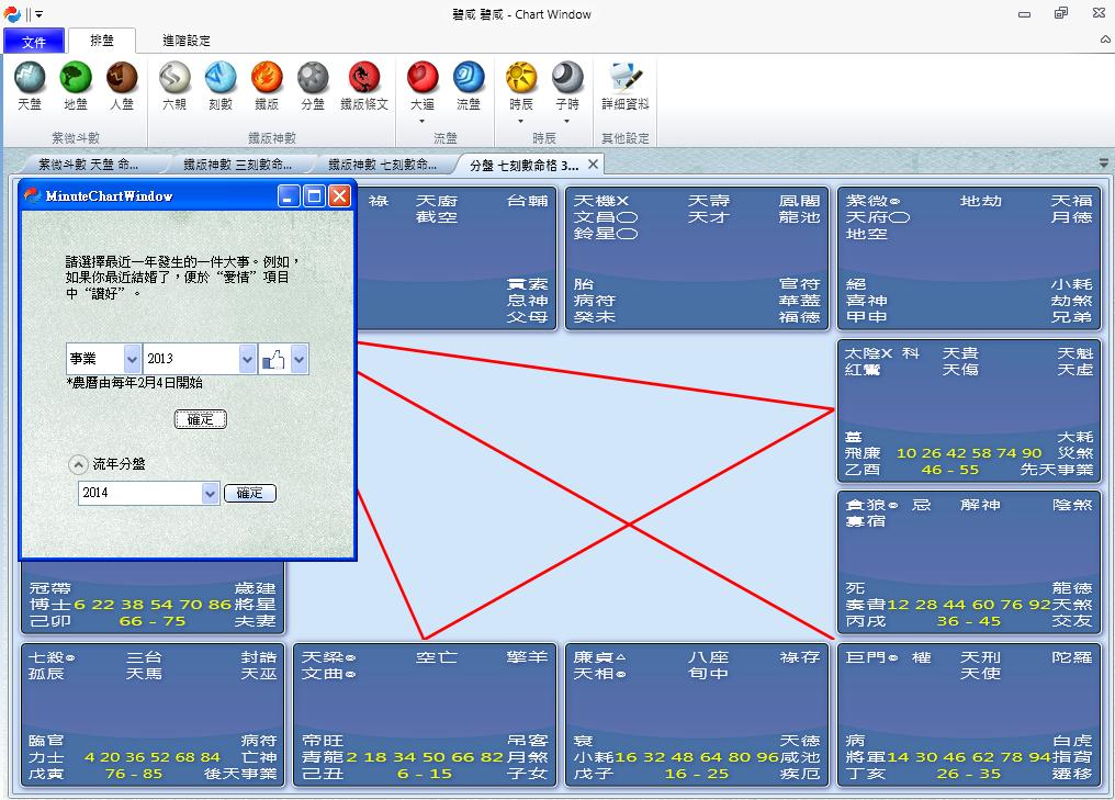 鐵版軟件 • 紫微⽃數精準掌握未來⽅向