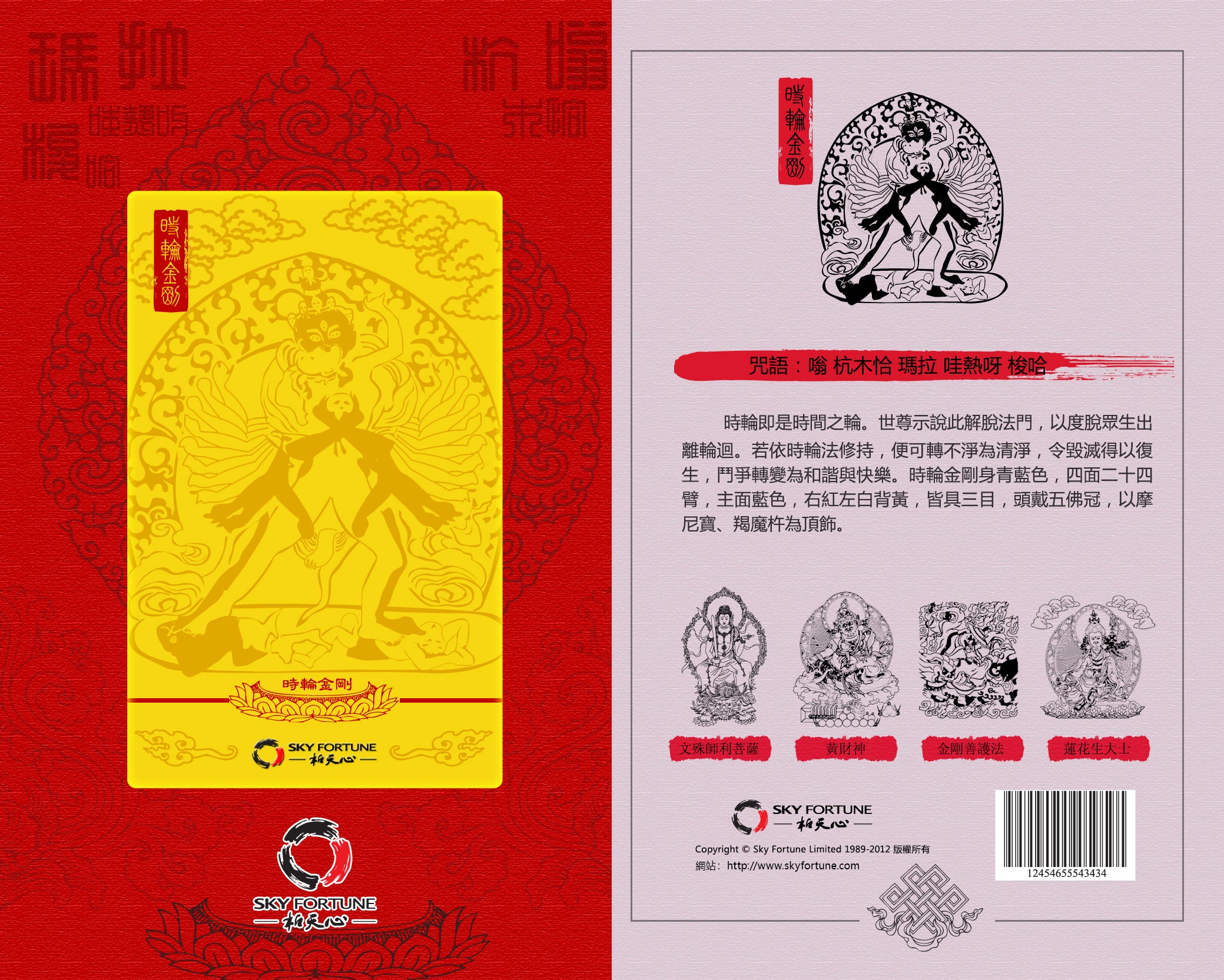 藏密法相金卡系列– Skyfortuneshop