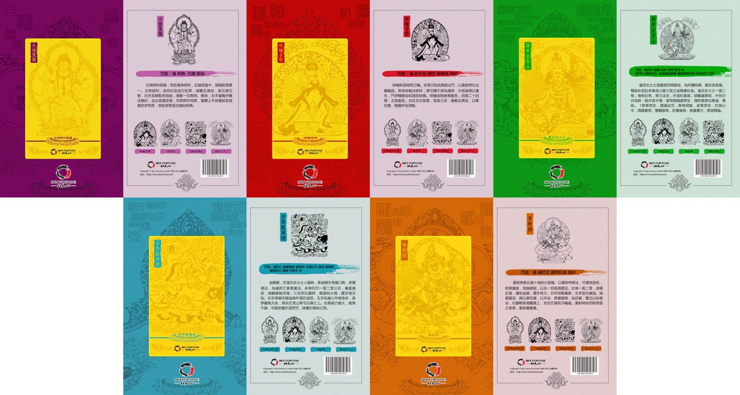 藏密法相⾦卡系列