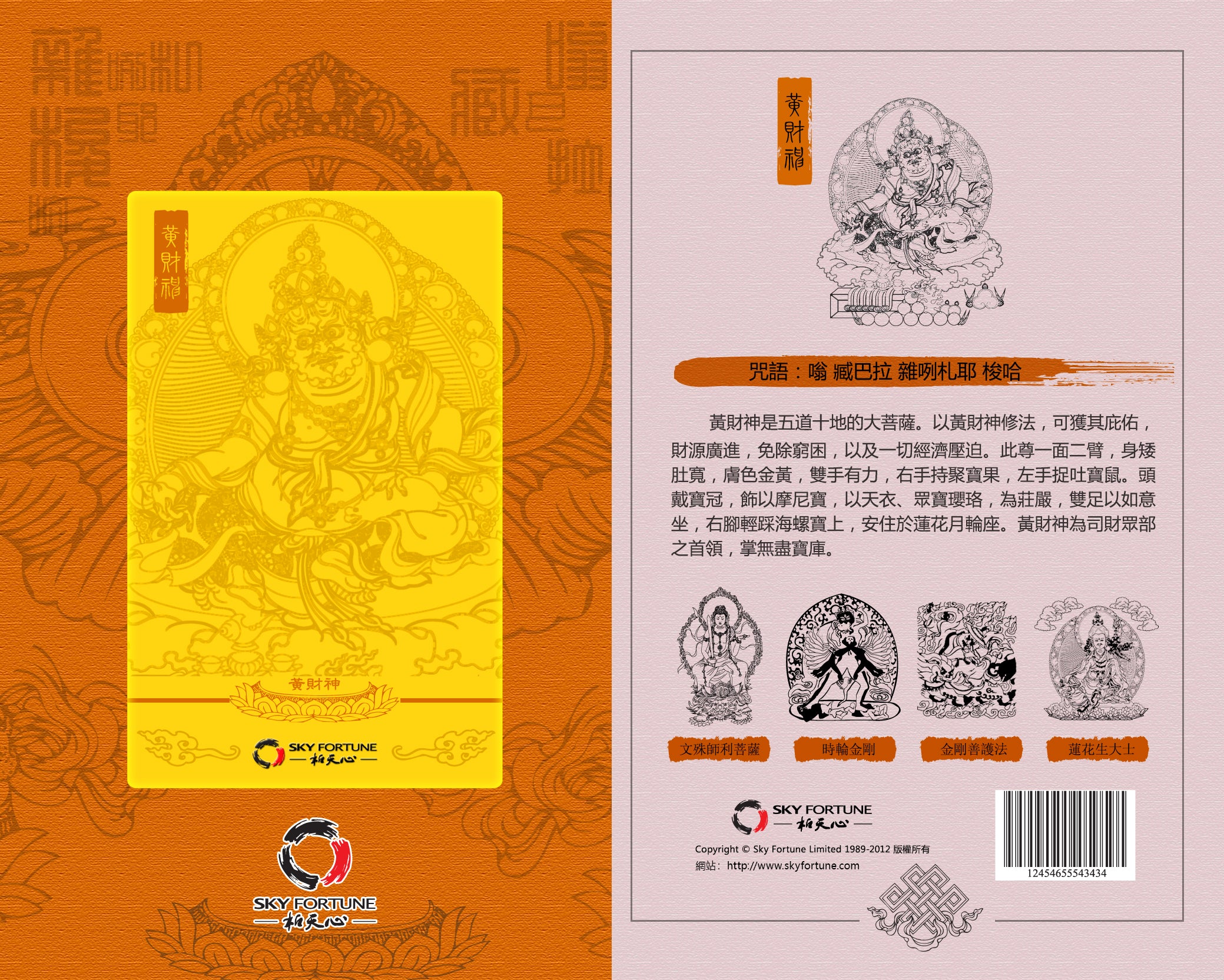 藏密法相金卡系列– Skyfortuneshop