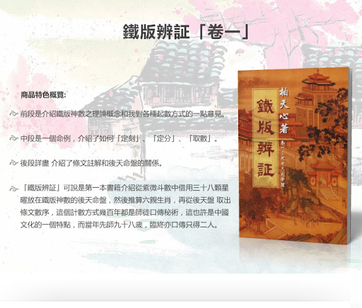 鐵版辨証【卷一】——《九十六刻命理》- 網上PDF版