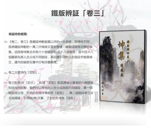 鐵版辨証【卷三】——《神集運數錄》