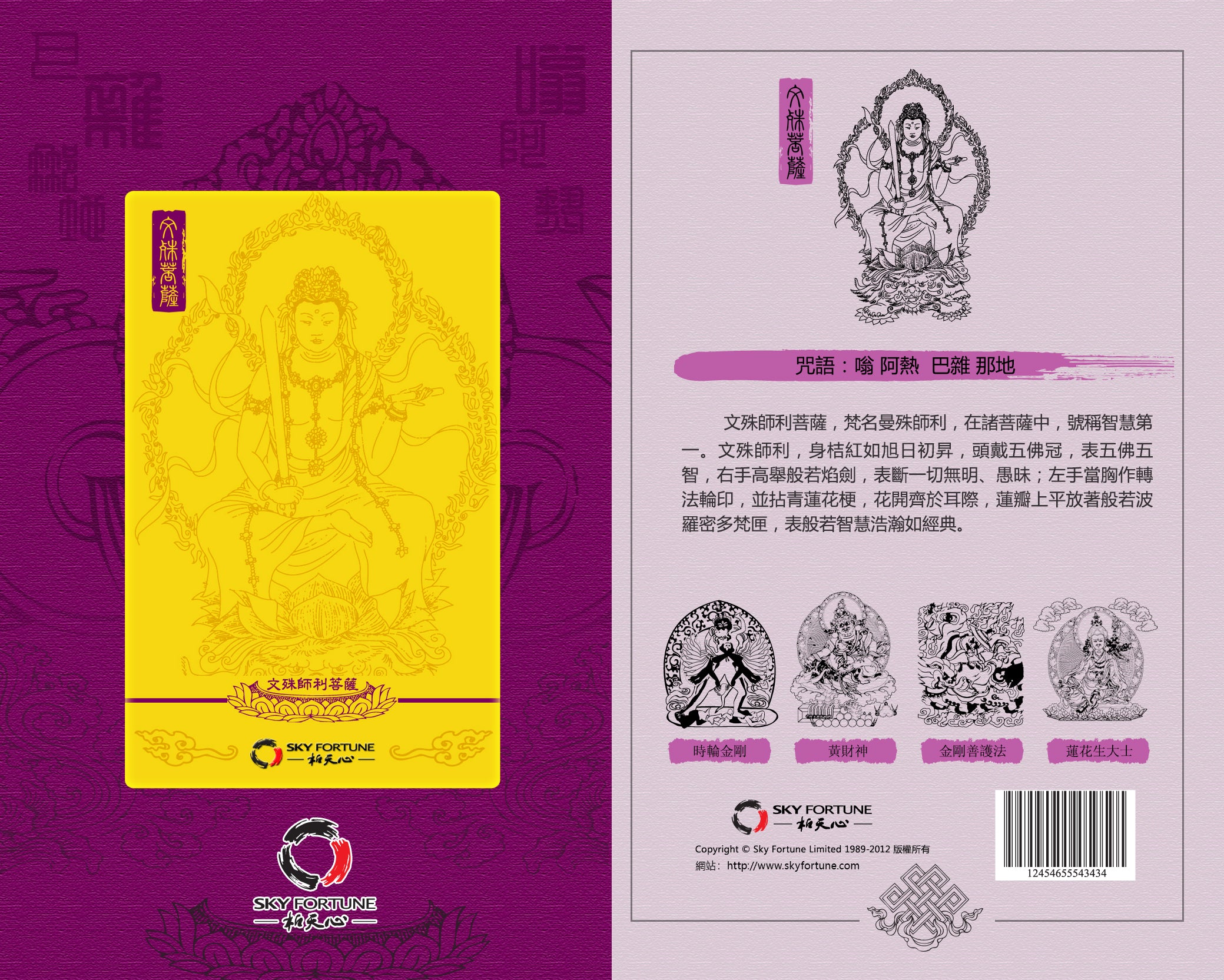 藏密法相金卡系列– Skyfortuneshop