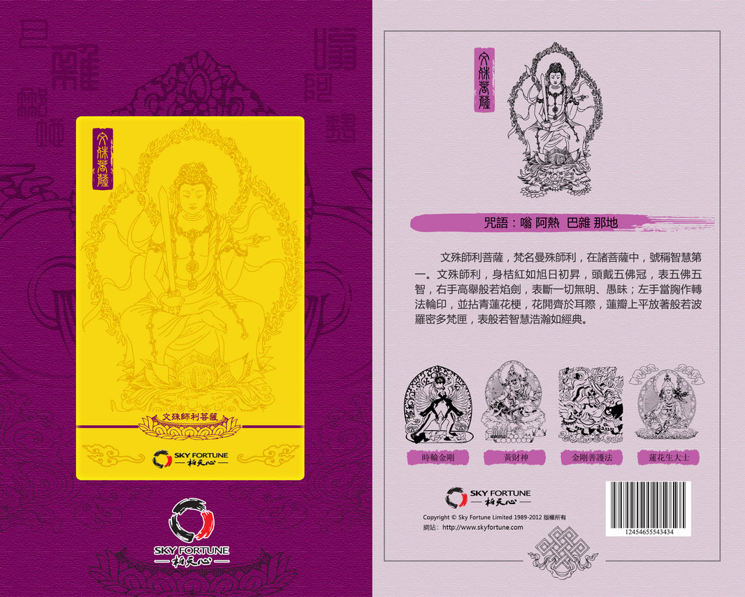 藏密法相金卡系列 – Skyfortuneshop