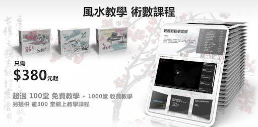 風水教學 術數課程